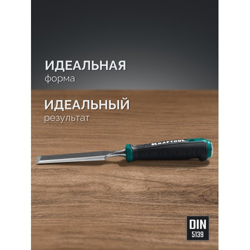 KRAFTOOL GRAND-6 набор стамесок-долот с двухкомпонентной рукояткой, 6 шт