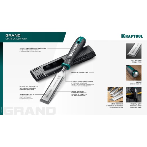 KRAFTOOL GRAND-6 набор стамесок-долот с двухкомпонентной рукояткой, 6 шт
