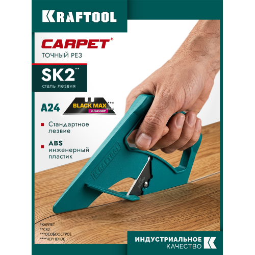 KRAFTOOL CARPET, нож для напольных покрытий (0930)