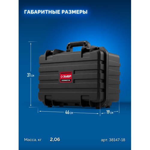 ЗУБР СЕЙФЕР-18, 460 х 310 х 190 мм, (18″), ударопрочный пластиковый ящик (38147-18)