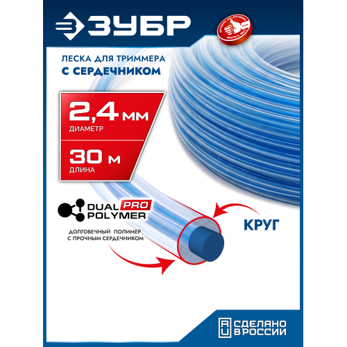 ЗУБР КРУГ с сердечником, 2.4 мм, 30 м, леска для триммера, Профессионал (71012-2.4)