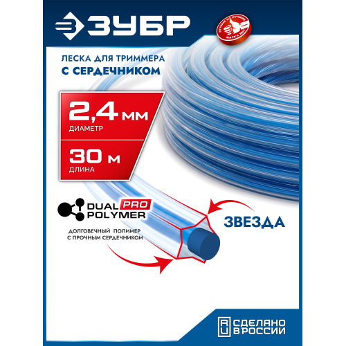 ЗУБР ЗВЕЗДА с сердечником, 2.4 мм, 30 м, леска для триммера, Профессионал (71022-2.4)