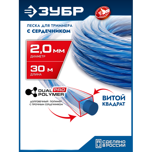ЗУБР ВИТОЙ КВАДРАТ с сердечником, 2.0 мм, 30 м, леска для триммера, Профессионал (71032-2.0)