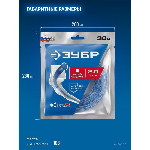 ЗУБР ВИТОЙ КВАДРАТ с сердечником, 2.0 мм, 30 м, леска для триммера, Профессионал (71032-2.0)