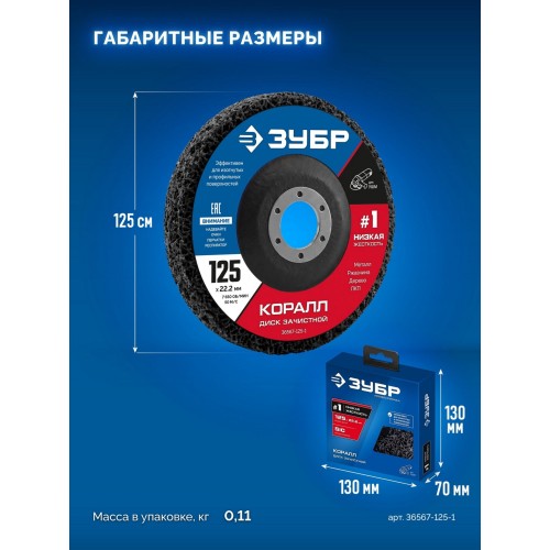 ЗУБР КОРАЛЛ диск коралловый зачистной #1 (низкая жесткость) 125 мм, для УШМ (36567-125-1)