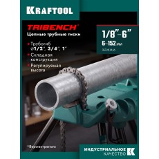 KRAFTOOL TRIBENCH, 1/8″-6″, цепные трубные тиски на треноге (32613-6)