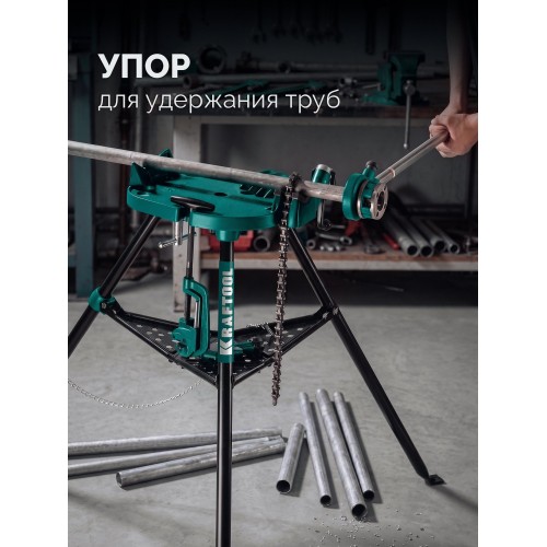KRAFTOOL TRIBENCH, 1/8″-6″, цепные трубные тиски на треноге (32613-6)