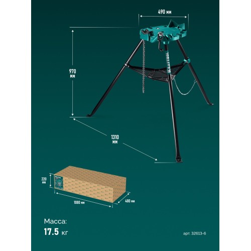 KRAFTOOL TRIBENCH, 1/8″-6″, цепные трубные тиски на треноге (32613-6)