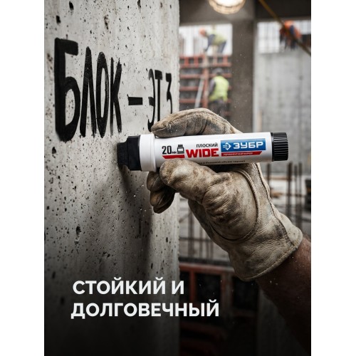 ЗУБР МП-2000 черный, 5-20 мм перманентный маркер (06335-2)