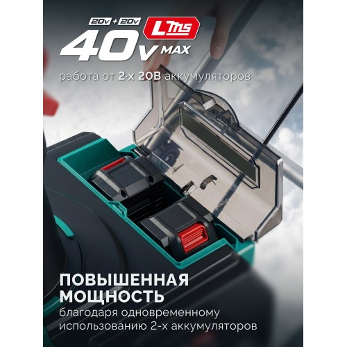 ЗУБР 40В (2x20В), 51 см, без АКБ (LMS), снегоуборщик аккумуляторный (СМА-51)