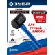 ЗУБР ТЕРМИНАТОР 450 г, черная киянка (20536-450)