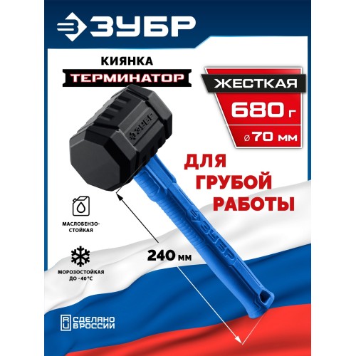 ЗУБР ТЕРМИНАТОР 680 г, черная киянка (20536-680)