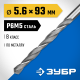 ЗУБР ПРОФ-В, 5.6 х 93 мм, сталь Р6М5, класс В, сверло по металлу, Профессионал (29621-5.6)
