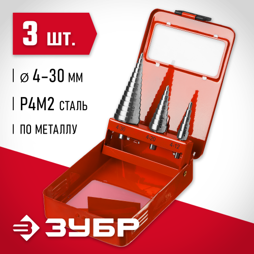 ЗУБР 4-30 мм, 3 шт, сталь Р4М2, набор ступенчатых сверл (29665-4-30-H3)
