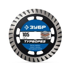 ЗУБР ТУРБОРЕЗ 105 мм (16 х 10 х 2.2 мм), алмазный диск, Профессионал (36652-105)