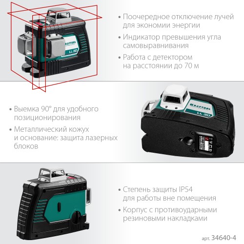 KRAFTOOL LL 3D #3, лазерный нивелир (34640-3)