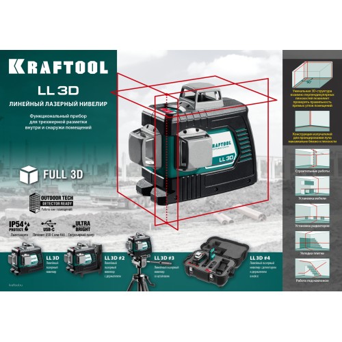 KRAFTOOL LL 3D #3, лазерный нивелир (34640-3)