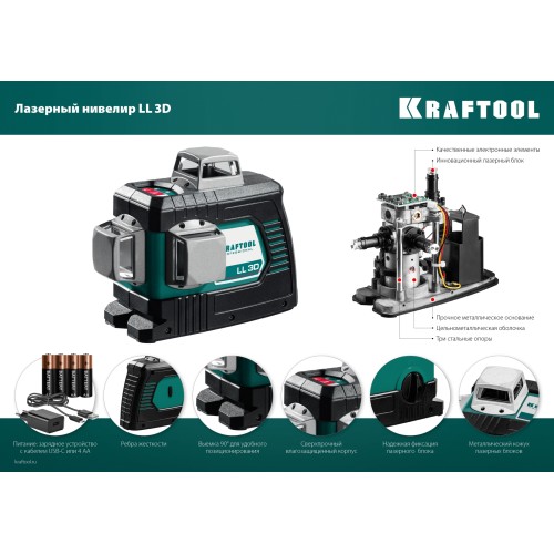 KRAFTOOL LL 3D #3, лазерный нивелир (34640-3)