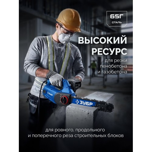 ЗУБР CONCUT тип 7, 40 см, шаг 3/8″, паз 1.8 мм, 58 звеньев, шина, Профессионал (71207-40)
