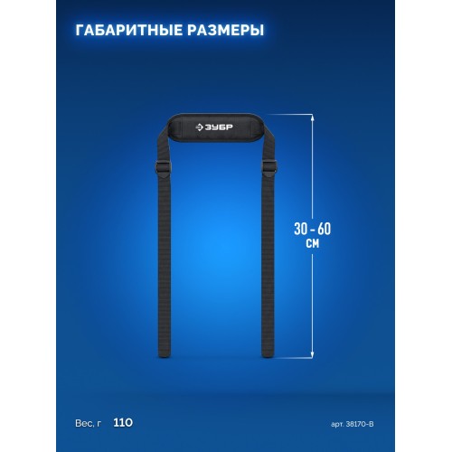 ЗУБР МОДУЛЬ-B, ремень для переноски ящиков, Профессионал (38170-B)