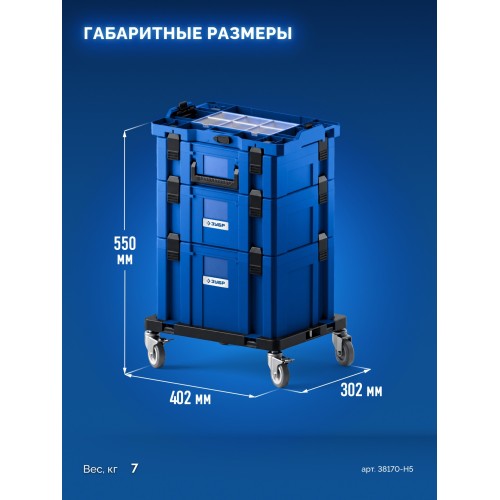 ЗУБР МОДУЛЬ-2, набор #5: ящики L, M, S с платформой Т и переходником P, Профессионал (38170-H5)
