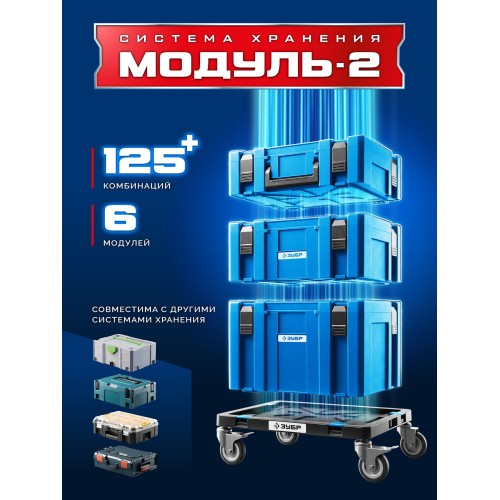 ЗУБР МОДУЛЬ-L, 247 x 402 х 302 мм, пластиковый ящик для инструментов, Профессионал (38170-L)