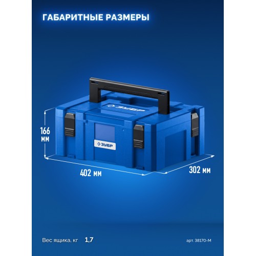 ЗУБР МОДУЛЬ-М 166 х 402 х 302 мм, пластиковый ящик для инструментов, Профессионал (38170-M)
