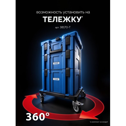 ЗУБР МОДУЛЬ-S, 126 х 402 х 302 мм, пластиковый ящик для инструментов, Профессионал (38170-S)