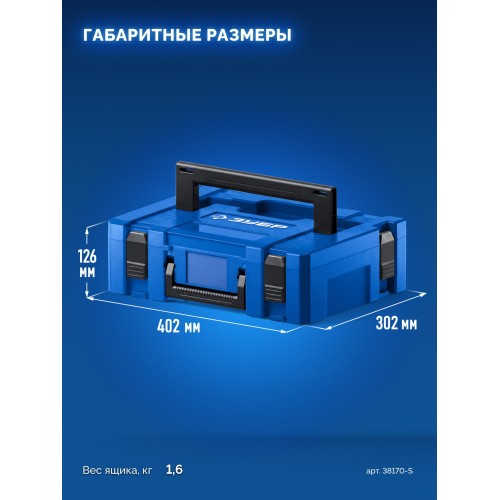 ЗУБР МОДУЛЬ-S, 126 х 402 х 302 мм, пластиковый ящик для инструментов, Профессионал (38170-S)