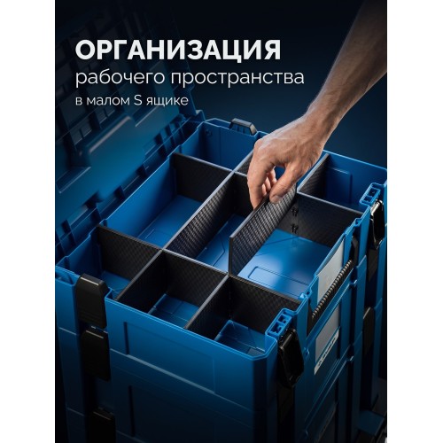 ЗУБР МОДУЛЬ-Sw, перегородки для ящика S, 8 шт, Профессионал (38170-Sw)