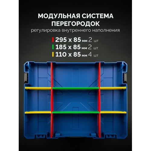ЗУБР МОДУЛЬ-Sw, перегородки для ящика S, 8 шт, Профессионал (38170-Sw)