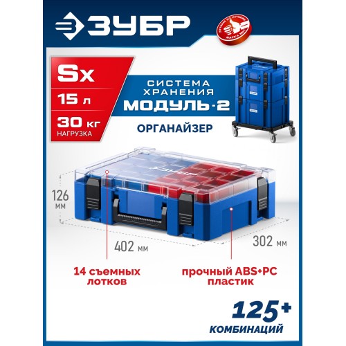 ЗУБР МОДУЛЬ-Sx 126 х 402 х 302 мм, пластиковый ящик-органайзер, Профессионал (38170-Sx)