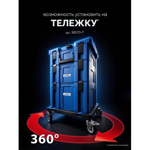 ЗУБР МОДУЛЬ-Sx 126 х 402 х 302 мм, пластиковый ящик-органайзер, Профессионал (38170-Sx)