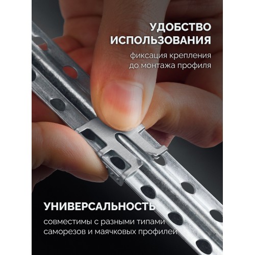 ЗУБР КРЕММЕР-50, 50 шт, крепление для установки маячковых профилей (30950-50)