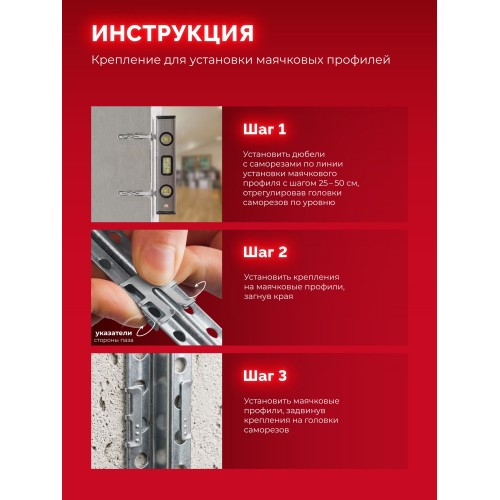 ЗУБР КРЕММЕР-50, 50 шт, крепление для установки маячковых профилей (30950-50)