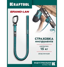 KRAFTOOL GRAND-LAN, 90-140 см, до 15 кг, строп эластичный для крепления инструмента (22077)
