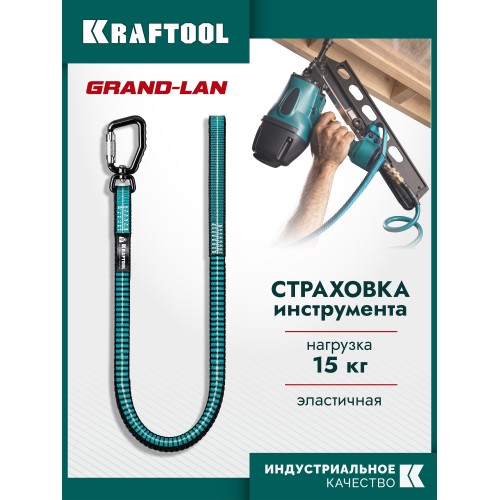 KRAFTOOL GRAND-LAN, 90-140 см, до 15 кг, строп эластичный для крепления инструмента (22077)
