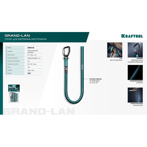 KRAFTOOL GRAND-LAN, 90-140 см, до 15 кг, строп эластичный для крепления инструмента (22077)