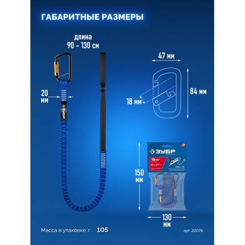 ЗУБР СИС-15, 90-130 см, до 15 кг, строп эластичный для крепления инструмента, Профессионал (22078)
