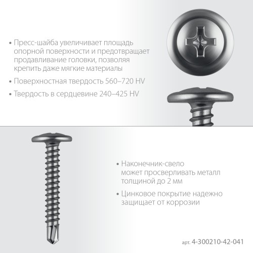 ЗУБР ПШМ-С 41 х 4.2 мм, Саморез с пресс-шайбой и сверлом, цинк, 14.12 кг (4-300210-42-041)