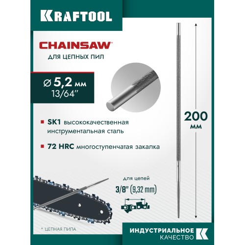 KRAFTOOL CHAINSAW круглый напильник для заточки цепных пил, 5.2 мм