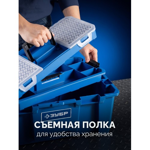 ЗУБР MIX-24, 608 х 305 х 283 мм, (24″), пластиковый ящик для инструмента (38145-24)