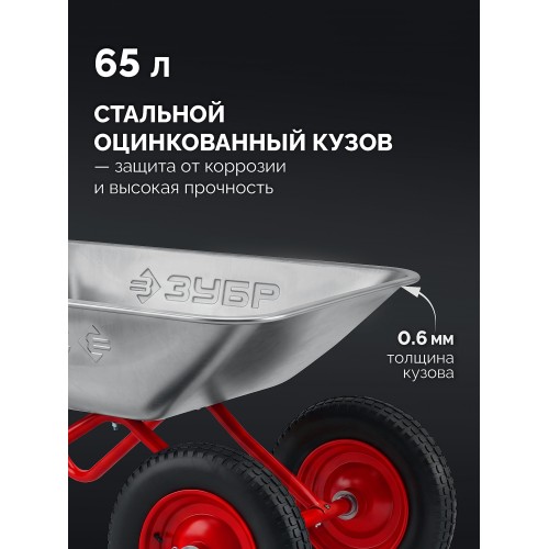 ЗУБР ПК-102, 65 л, 100 кг, в коробке, двухколесная, пневматические колеса, садовая тачка (39972)