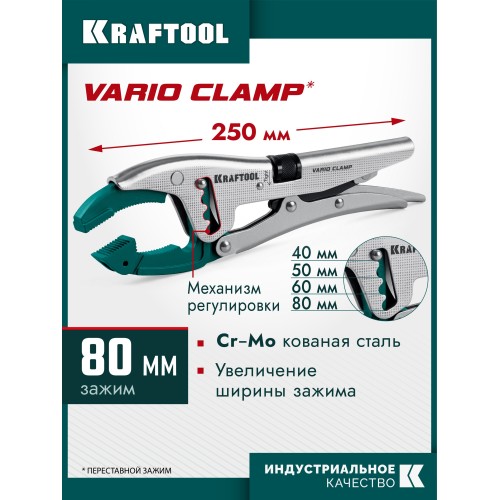 KRAFTOOL Vario Clamp переставные зажимные клещи с изменяемой глубиной зажима (2248)
