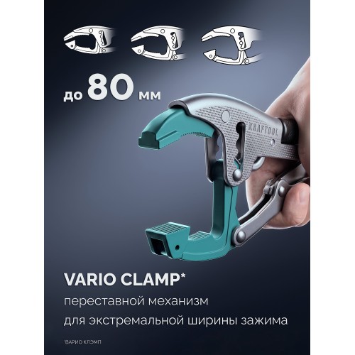 KRAFTOOL Vario Clamp переставные зажимные клещи с изменяемой глубиной зажима (2248)