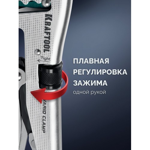 KRAFTOOL Vario Clamp переставные зажимные клещи с изменяемой глубиной зажима (2248)