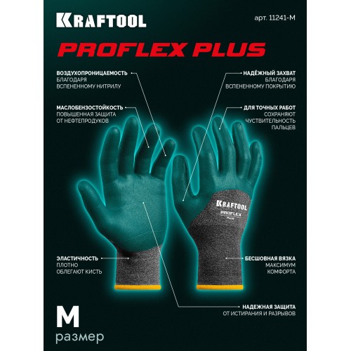 KRAFTOOL ProFlex Plus, M (8), облив 3/4, эластичные перчатки, вспененное нитриловое покрытие, 15 класс (11241-M)