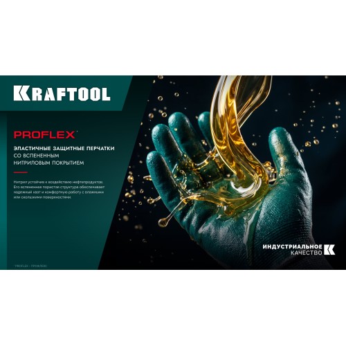 KRAFTOOL ProFlex Plus, S (7), облив 3/4, эластичные перчатки, вспененное нитриловое покрытие, 15 класс (11241-S)