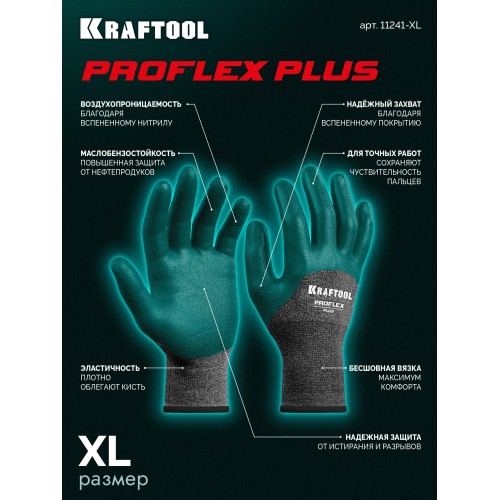 KRAFTOOL ProFlex Plus, XL (10), облив 3/4, эластичные перчатки, вспененное нитриловое покрытие, 15 класс (11241-XL)