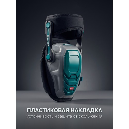 KRAFTOOL EXPERT стабилизирующие, доп. фиксация на бедре, гелевая вставка, пластиковая накладка, защита от скольжения, наколенники защитные (11515)